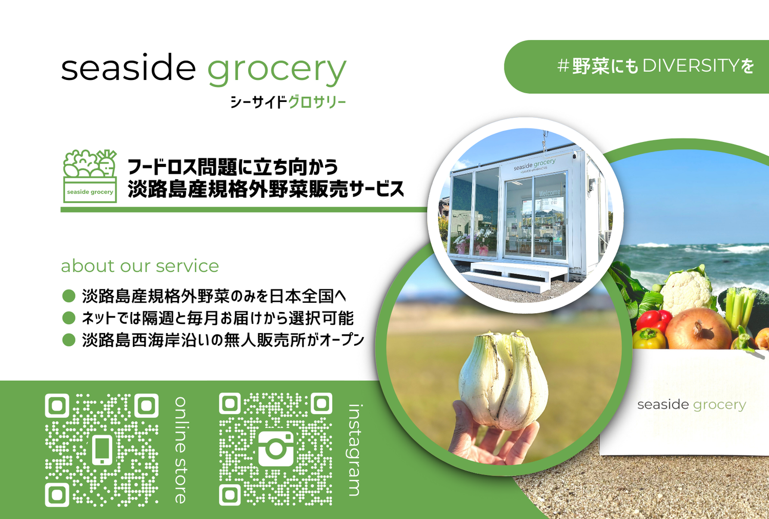 淡路島産規格外野菜販売サービス - seaside grocery(シーサイドグロサリー)